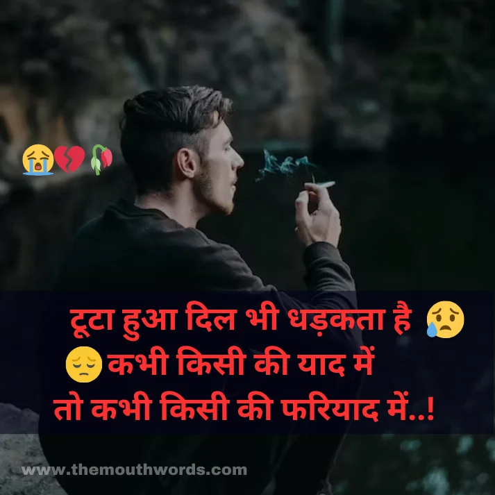 Best Sad Shayari in Hindi - Heart Touching Shayari Image 2025 | Themouthwords.com