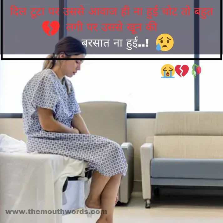 Best Sad Shayari in Hindi - Heart Touching Shayari Image 2025 | Themouthwords.com