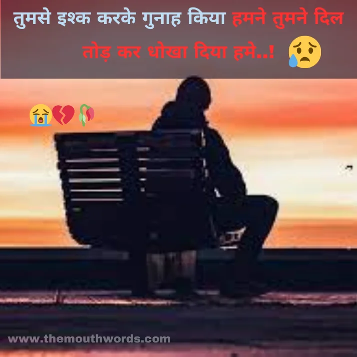 Best Sad Shayari in Hindi - Heart Touching Shayari Image 2025 | Themouthwords.com