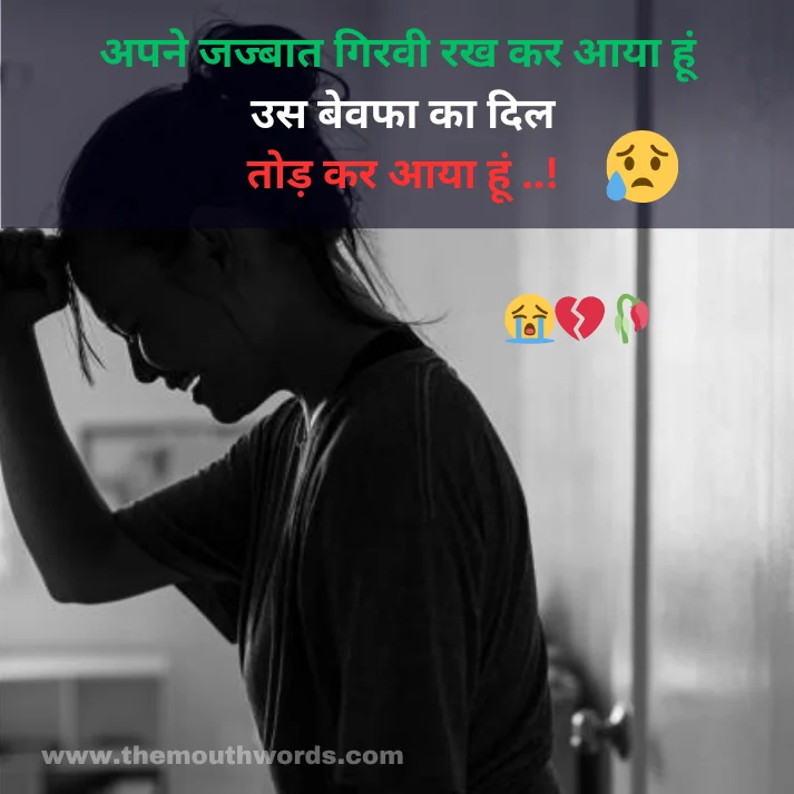 Best Sad Shayari in Hindi - Heart Touching Shayari Image 2025 | Themouthwords.com