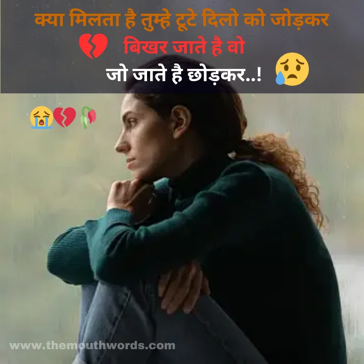 Best Sad Shayari in Hindi - Heart Touching Shayari Image 2025 | Themouthwords.com
