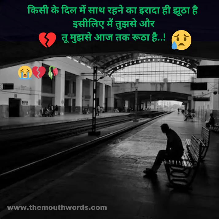 Best Sad Shayari in Hindi - Heart Touching Shayari Image 2025 | Themouthwords.com