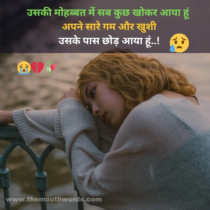 Best Sad Shayari in Hindi - Heart Touching Shayari Image 2025 | Themouthwords.com