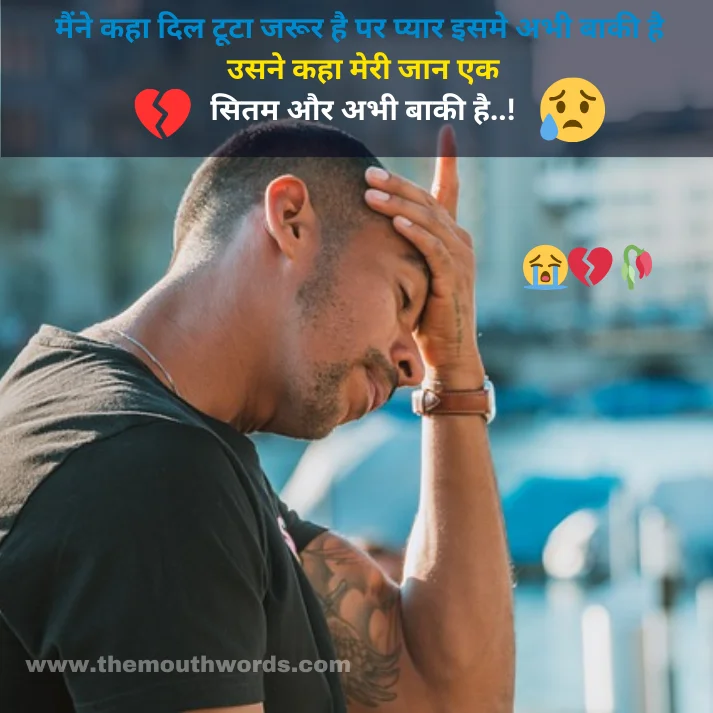 Best Sad Shayari in Hindi - Heart Touching Shayari Image 2025 | Themouthwords.com