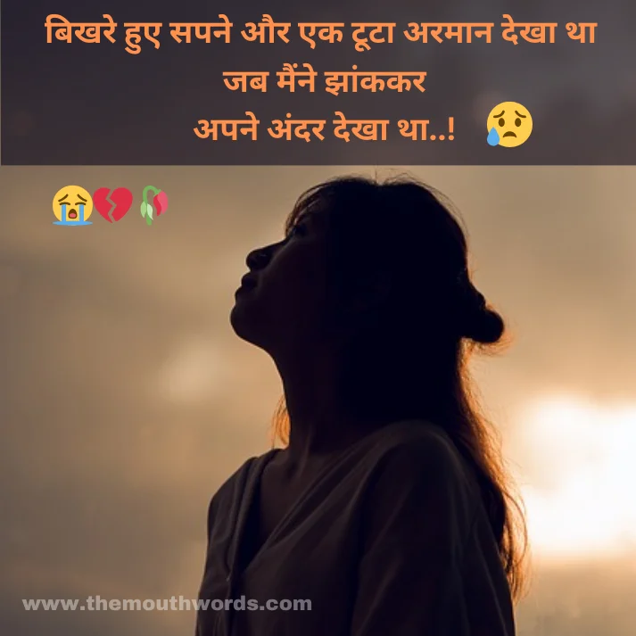 Best Sad Shayari in Hindi - Heart Touching Shayari Image 2025 | Themouthwords.com