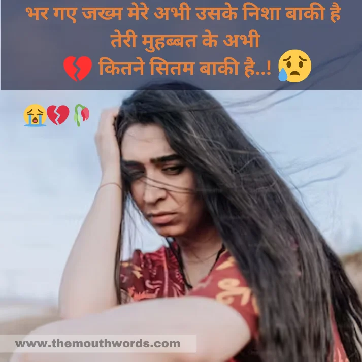 Best Sad Shayari in Hindi - Heart Touching Shayari Image 2025 | Themouthwords.com