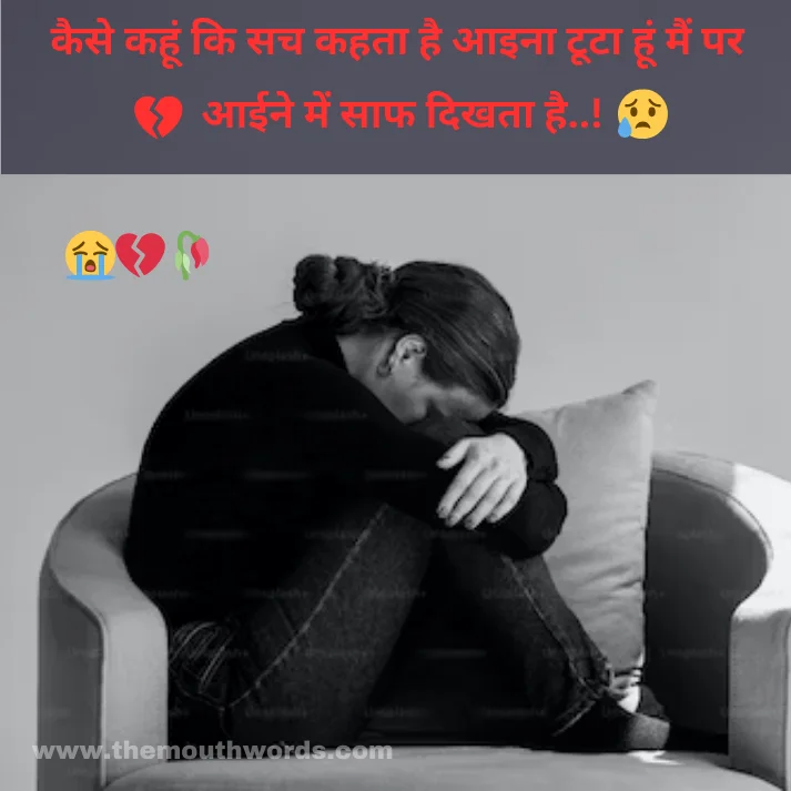 Best Sad Shayari in Hindi - Heart Touching Shayari Image 2025 | Themouthwords.com