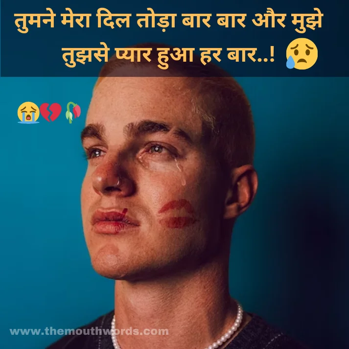 Best Sad Shayari in Hindi - Heart Touching Shayari Image 2025 | Themouthwords.com