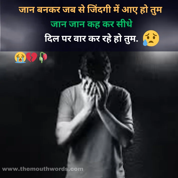 Best Sad Shayari in Hindi - Heart Touching Shayari Image 2025 | Themouthwords.com