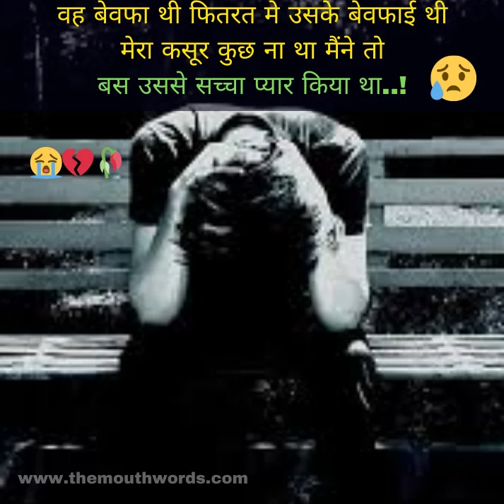 Best Sad Shayari in Hindi - Heart Touching Shayari Image 2025 | Themouthwords.com