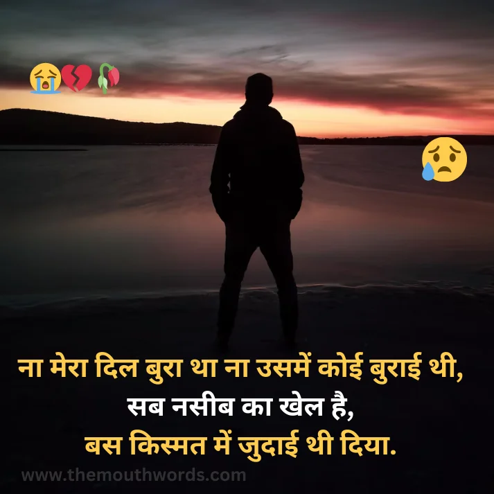 Best Sad Sad Status in Hindi - Heart Touching Shayari Image 2025 | Themouthwords.com