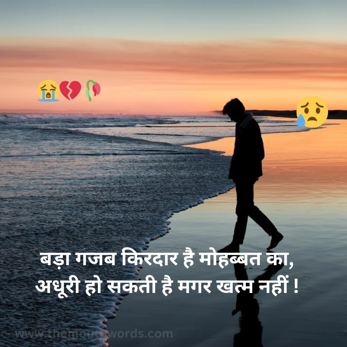 Best Sad Sad Status in Hindi - Heart Touching Shayari Image 2025 | Themouthwords.com