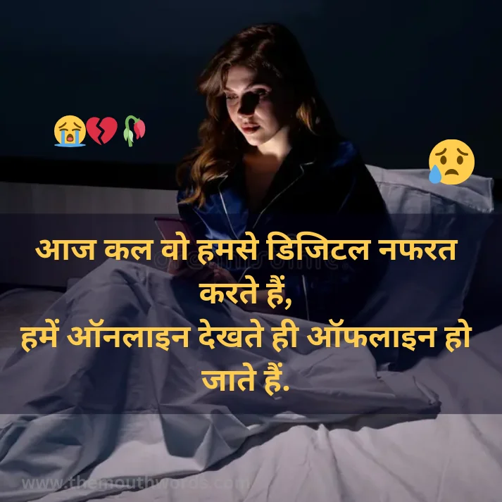Best Sad Sad Status in Hindi - Heart Touching Shayari Image 2025 | Themouthwords.com