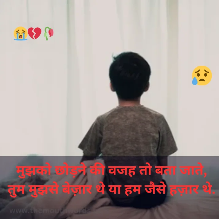 Best Sad Sad Status in Hindi - Heart Touching Shayari Image 2025 | Themouthwords.com