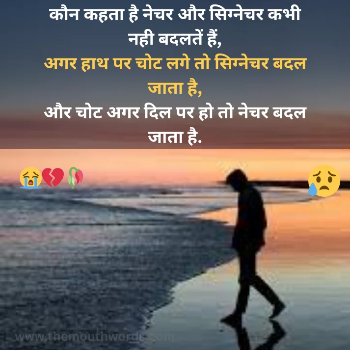 Best Sad Sad Status in Hindi - Heart Touching Shayari Image 2025 | Themouthwords.com
