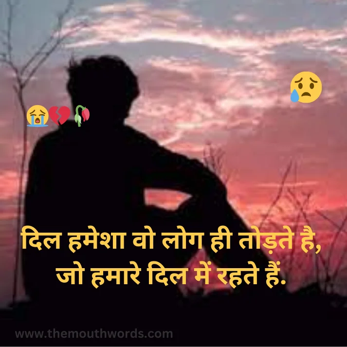 Best Sad Sad Status in Hindi - Heart Touching Shayari Image 2025 | Themouthwords.com