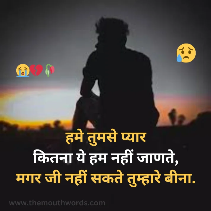Best Sad Sad Status in Hindi - Heart Touching Shayari Image 2025 | Themouthwords.com