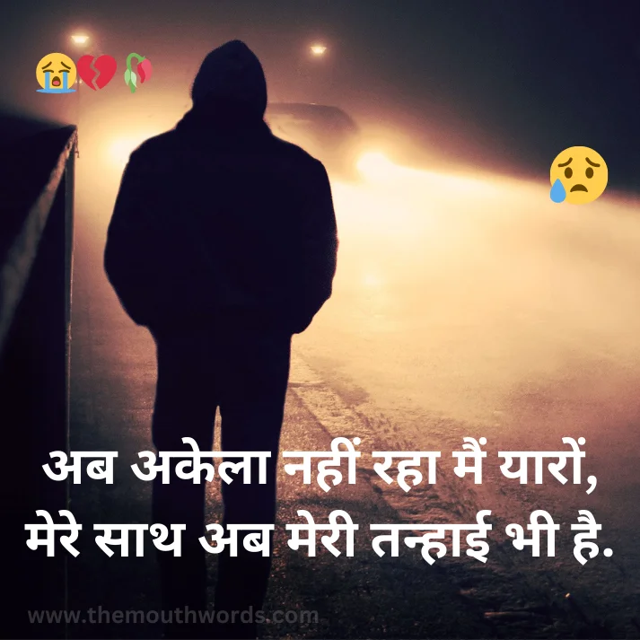 Best Sad Sad Status in Hindi - Heart Touching Shayari Image 2025 | Themouthwords.com