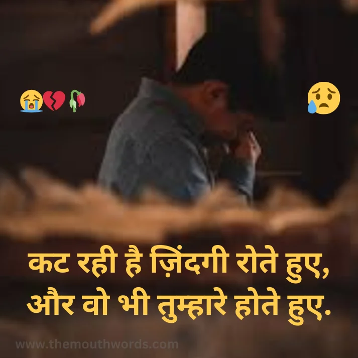Best Sad Sad Status in Hindi - Heart Touching Shayari Image 2025 | Themouthwords.com