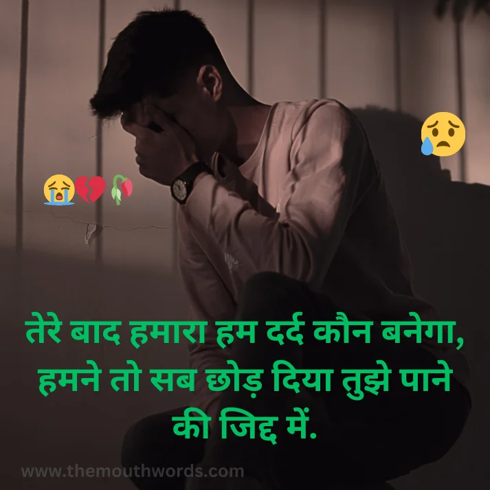 Best Sad Sad Status in Hindi - Heart Touching Shayari Image 2025 | Themouthwords.com