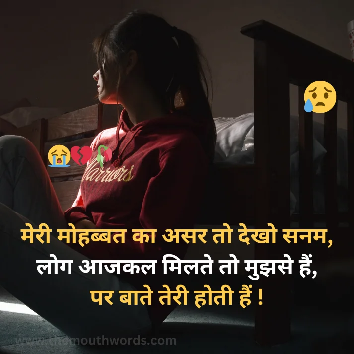 Best Sad Sad Status in Hindi - Heart Touching Shayari Image 2025 | Themouthwords.com