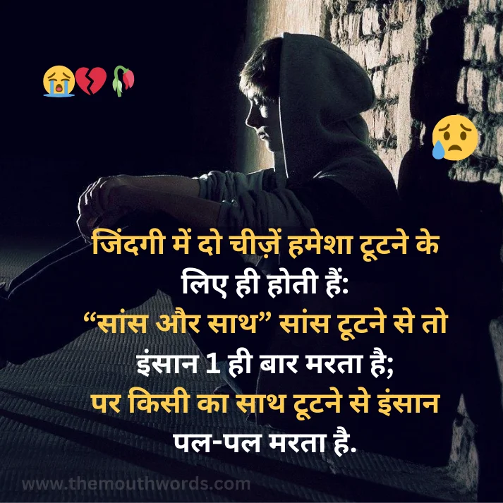 Best Sad Sad Status in Hindi - Heart Touching Shayari Image 2025 | Themouthwords.com