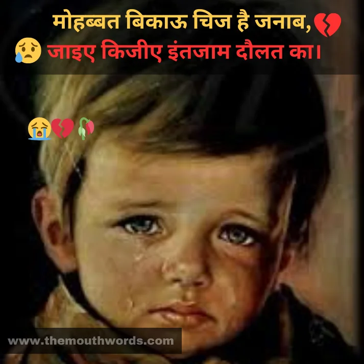 Mohabbat bikaa_oo chij hai janaab,
jaa_ie kijeee intajaam daulat kaa. || Hate Shayari
