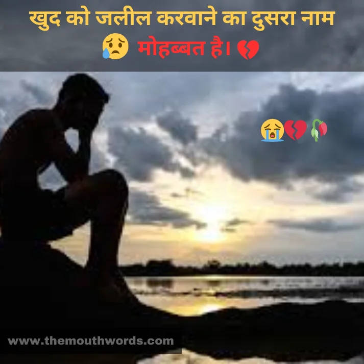 Khud ko jaleel karavaane kaa dusaraa naam
mohabbat hai. || Hate Shayari