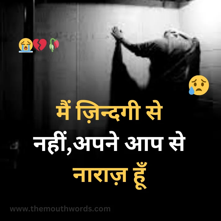 Main zaindagee se naheen,apane aap se naaraaza hoon || Sad Quote