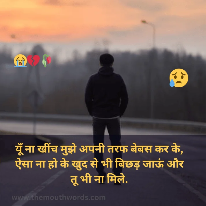 Dil ṭuṭaa hai to apanee galatee se usane kab kahaa thaa kee mujhase pyaar karo || Sad Shayari