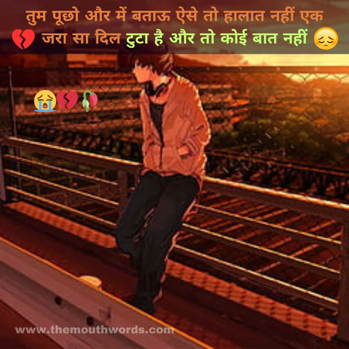 Tum poochho aur mein bataa_oo, aise to haalaat naheen, ek jaraa saa dil ṭuṭaa hai, aur to koii baat naheen || Sad Shayari